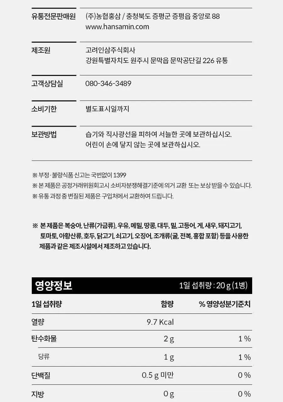 [박보영PICK] 한삼인 홍삼진 굿데이앰플 20병 1세트 (20일분)+쇼핑백 상세페이지 12